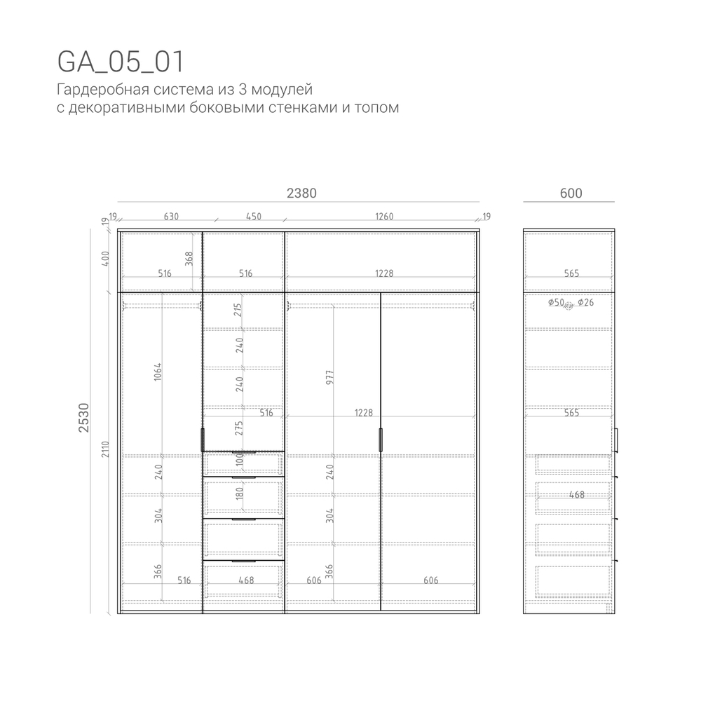 Гардеробная GA05_01