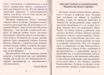Евангельский Закон