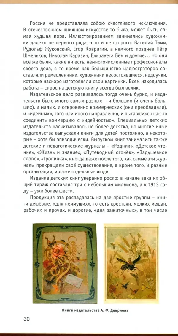 Записки книжного мальчика. Ленинградские художники детской книги 1920-1930-х годов