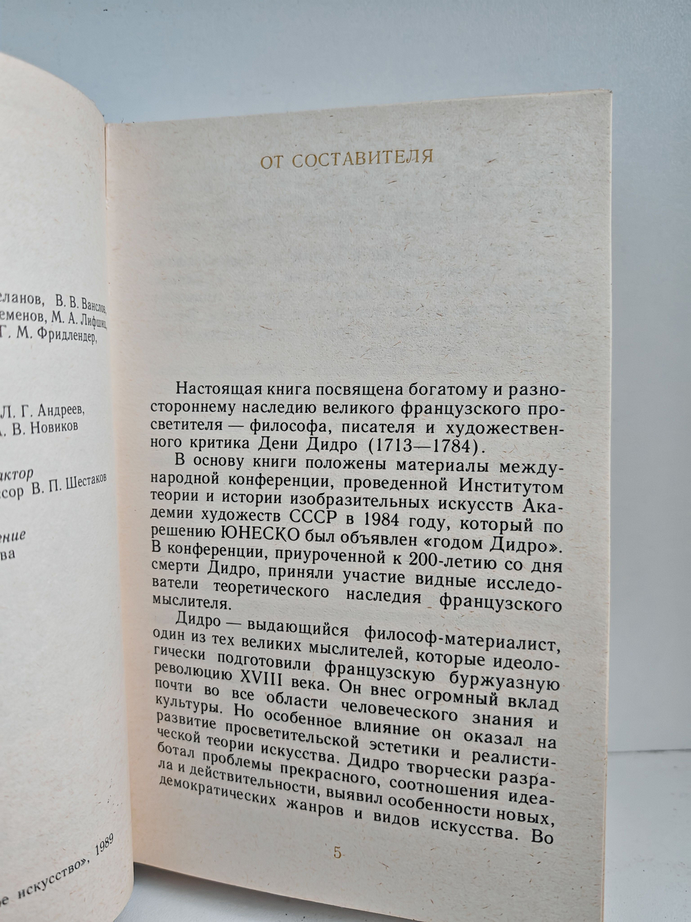 Эстетика Дидро и современность