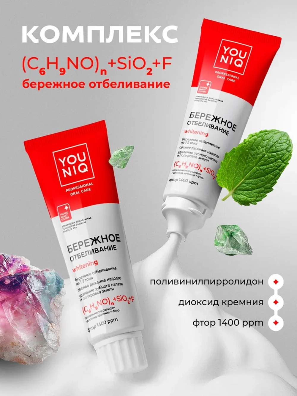 GRASS Зубная паста отбеливающая YOUNIQ, 2шт по 100гр