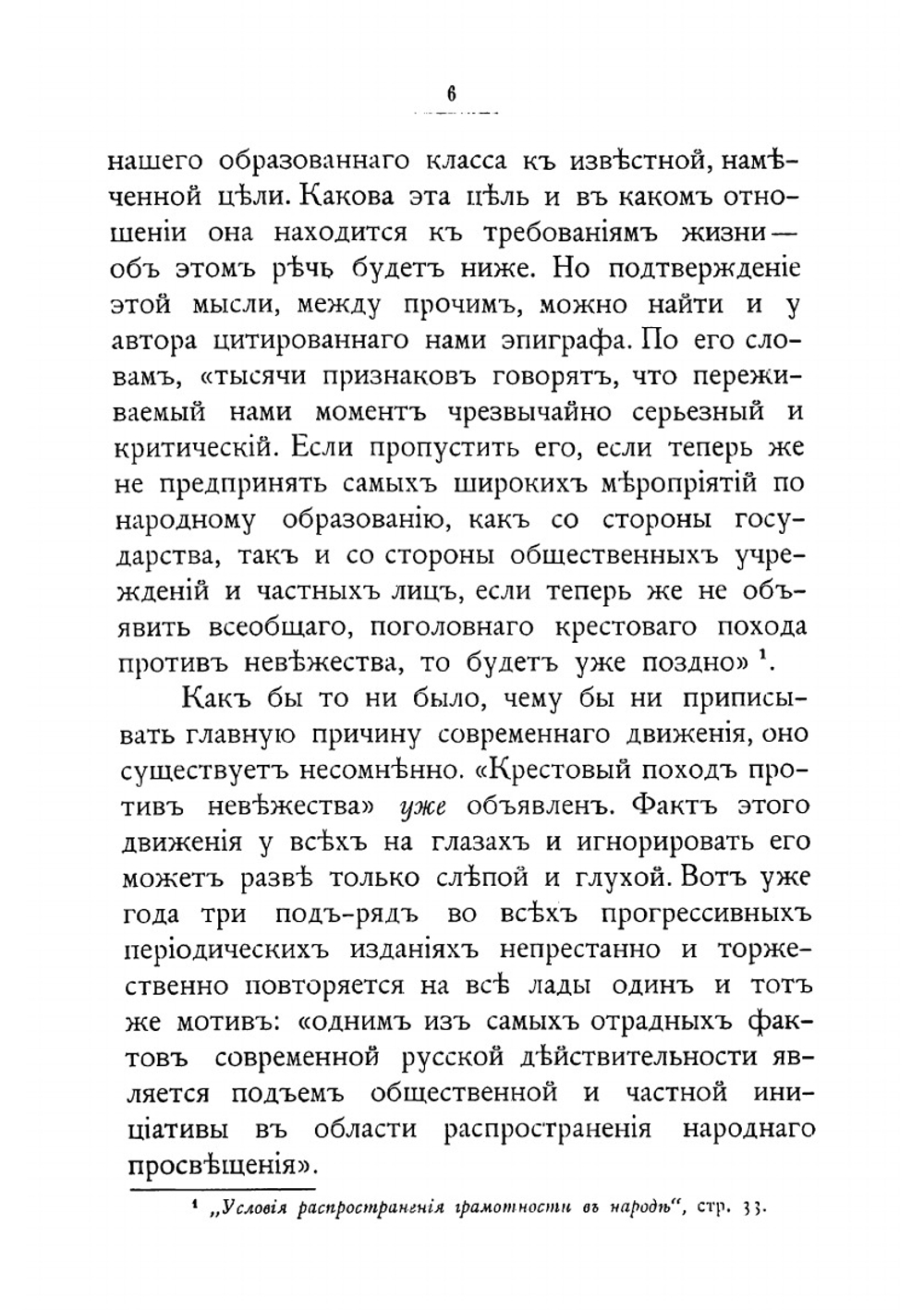 Народное образование и школа | Фудель Иосиф Иванович