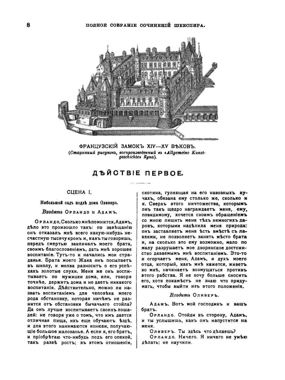 Шекспир. Библиотека великих писателей. Том III | В.С. Афанасьевич