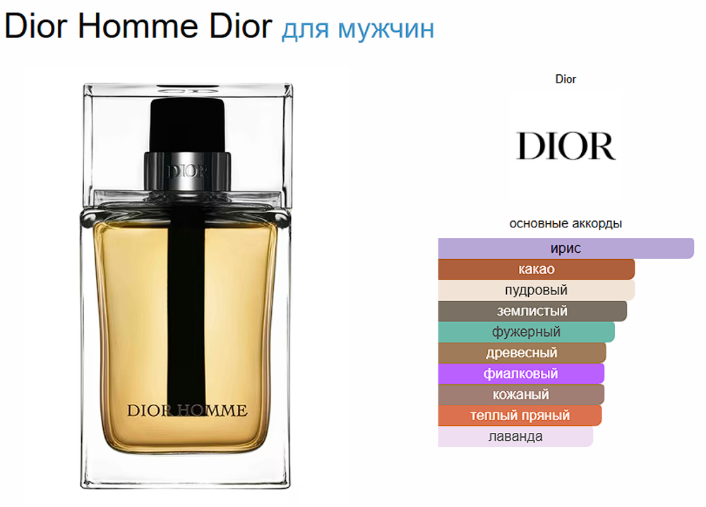 Dior Homme Dior 100ml (duty free парфюмерия)