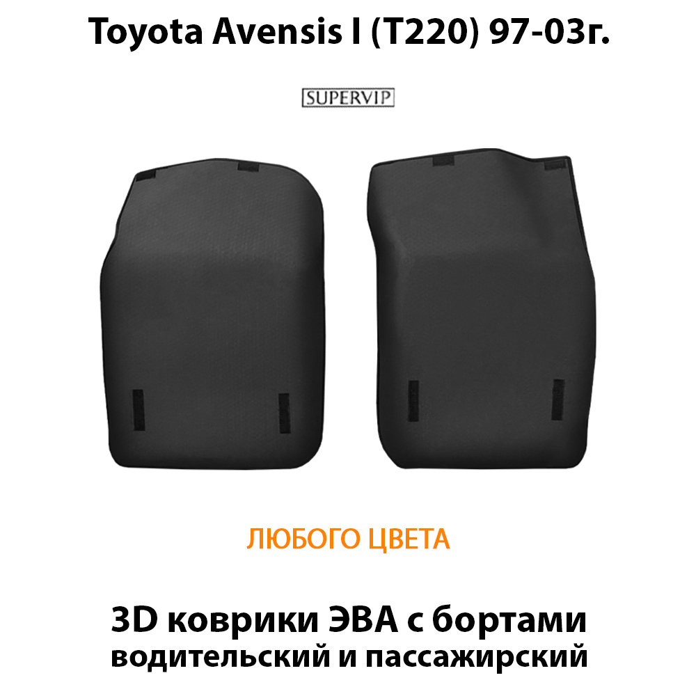 передние eva коврики в салон авто для toyota avensis i t220 97-03 от supervip