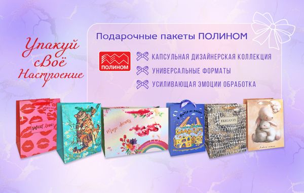 Встречайте коллекцию дизайнерских подарочных пакетов из плотной бумаги!
