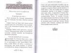Псалтирь Давида пророка и Царя с параллельным переводом на русский язык