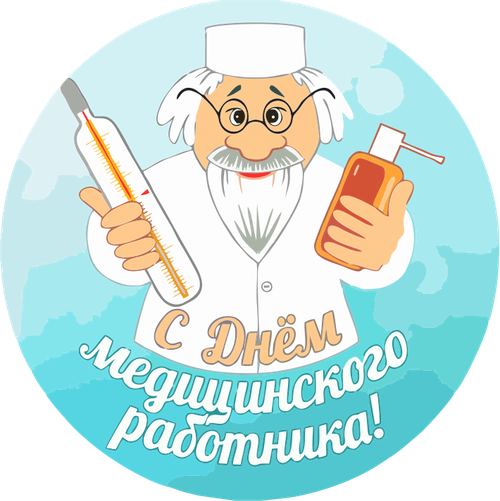 Наклейка круглая d 60мм "Добрый доктор"
