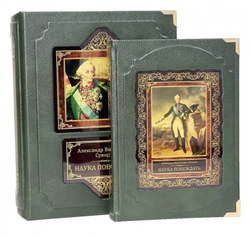 А.В. Суворов "Наука побеждать" Книга подарочная в коробе