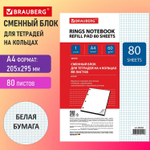 Сменный блок для тетради на кольцах большой А4 80 л. BRAUBERG "белый" (8 штук в упаковке)