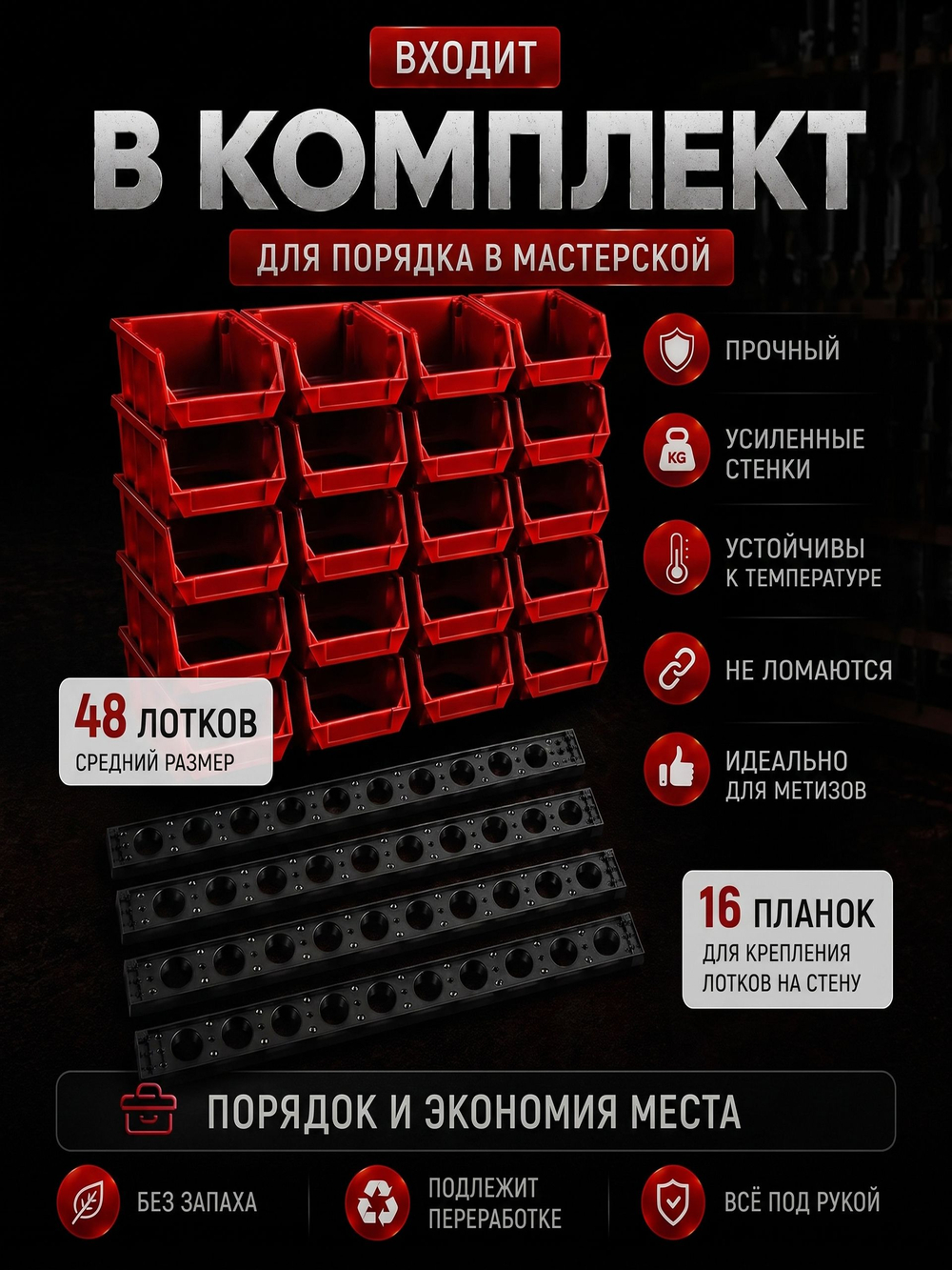 Набор средних лотков для метизов 8 штук. черные