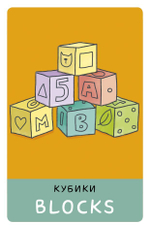 Мир вокруг меня. Мой первый английский. Развивающие карточки