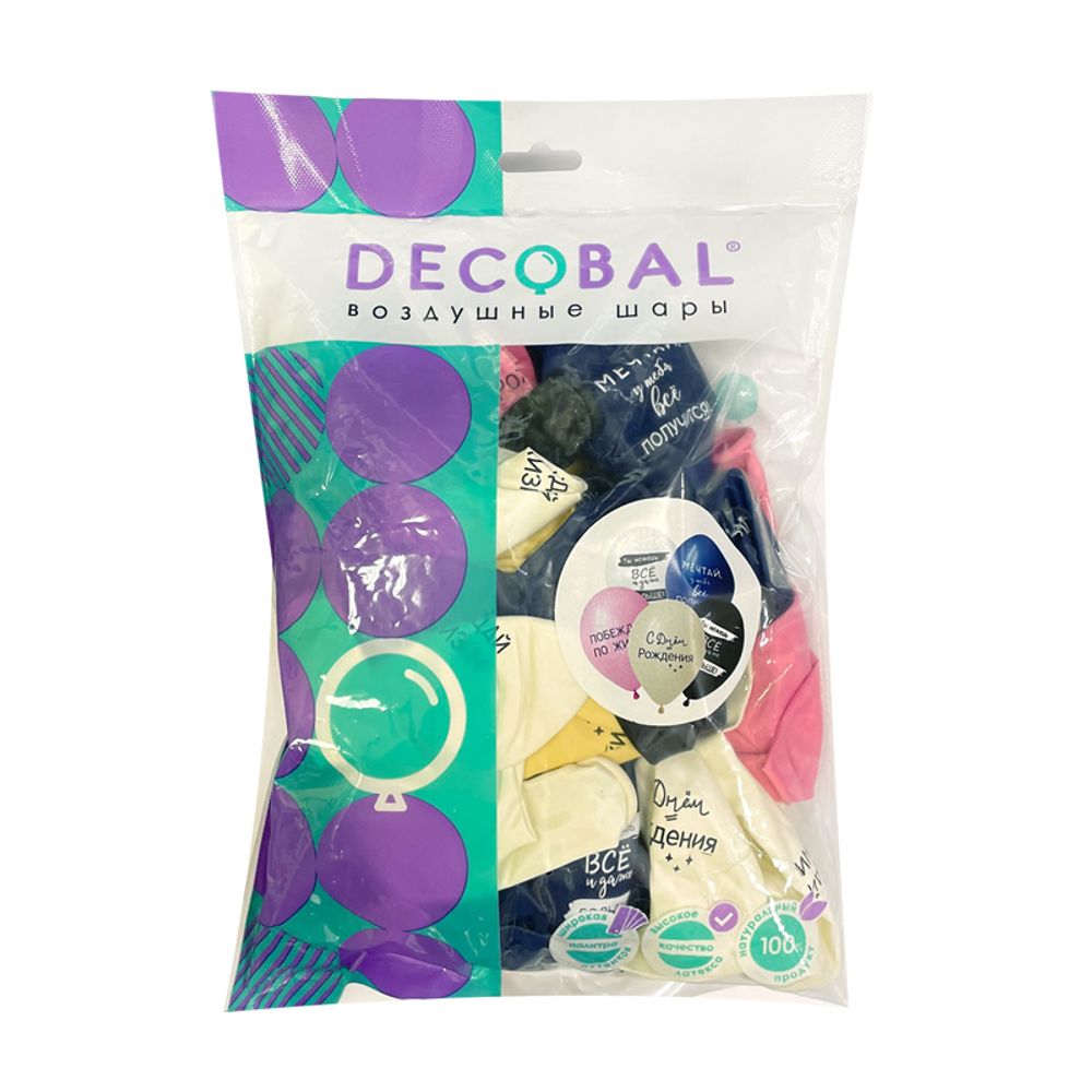 Шар (12"/30 см) С Днем Рождения, вдохновляющие фразы, Ассорти, пастель 50 шт.