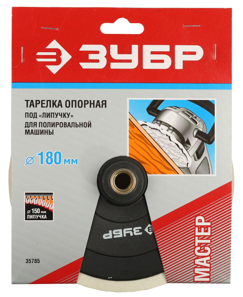 35785 Тарелка опорная