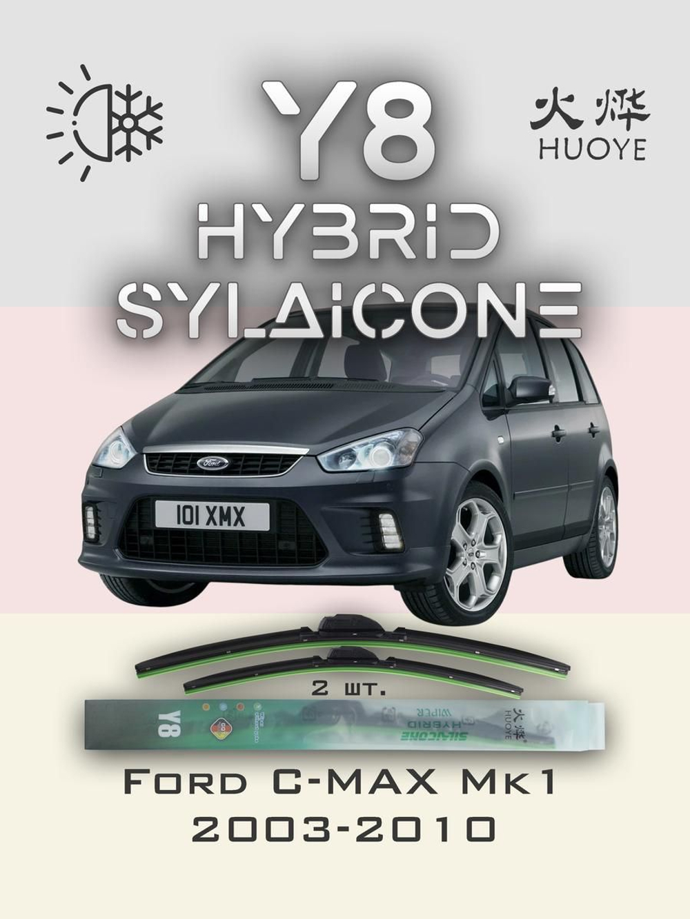 Щетки стеклоочистителя HUOYE Y8 650/475 мм на Ford CMAX | Side pin
