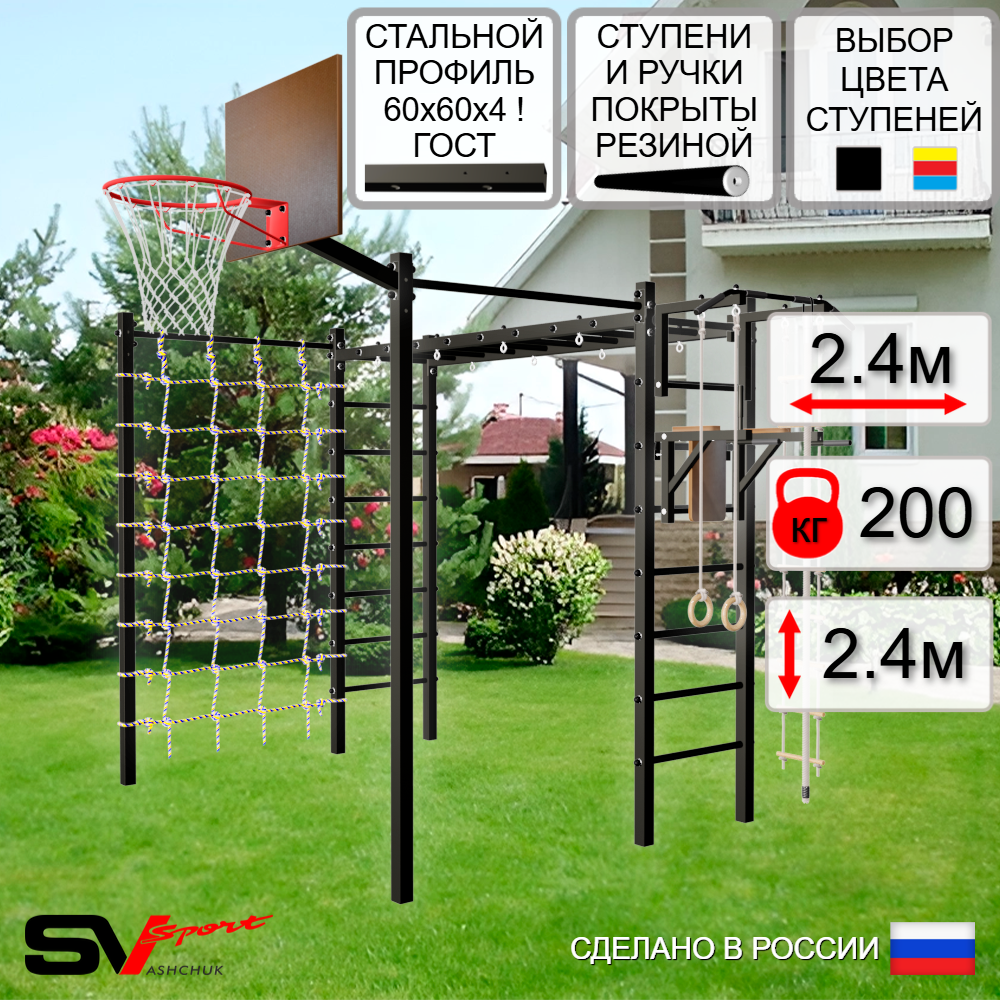 Уличная шведская стенка Sv Sport рукоход с комплектом турник прямой 2шт У5086К (Турник/Брусья/Щит баскет/Канат/кольца/лестница/Сетка)