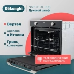 DeLonghi Газовый духовой шкаф NSFG 11 XL RUS