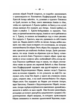 Памятники древней письменности. 113. Сийский иконописный подлинник. Выпуск 2 | Н.В. Покровский