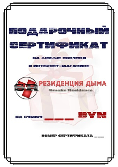 Подарочный сертификат