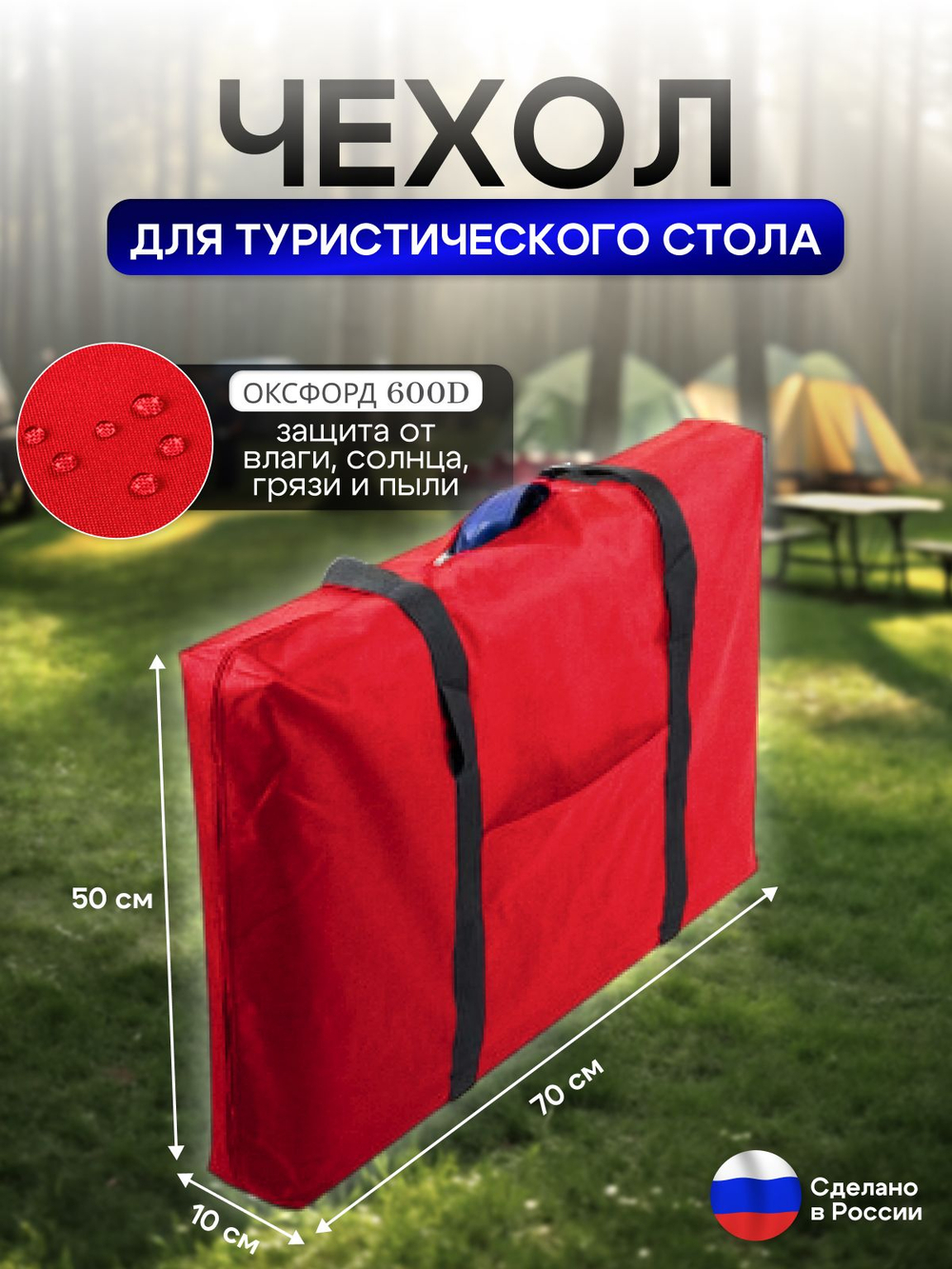 Чехол для туристического стола 65*65*10 см синий