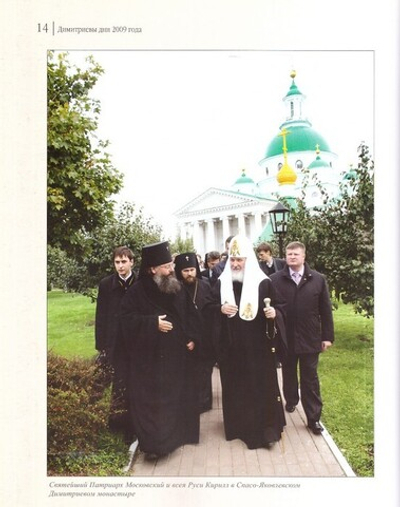 Звезда от Киева воссиявшая. Почитание святителя Димитрия Ростовского. История и современность