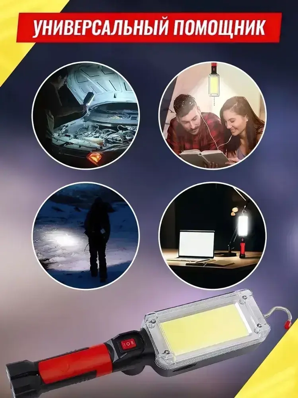 Аккумуляторный фонарь на магните / Фонарь-светильник аккумуляторный 2в1