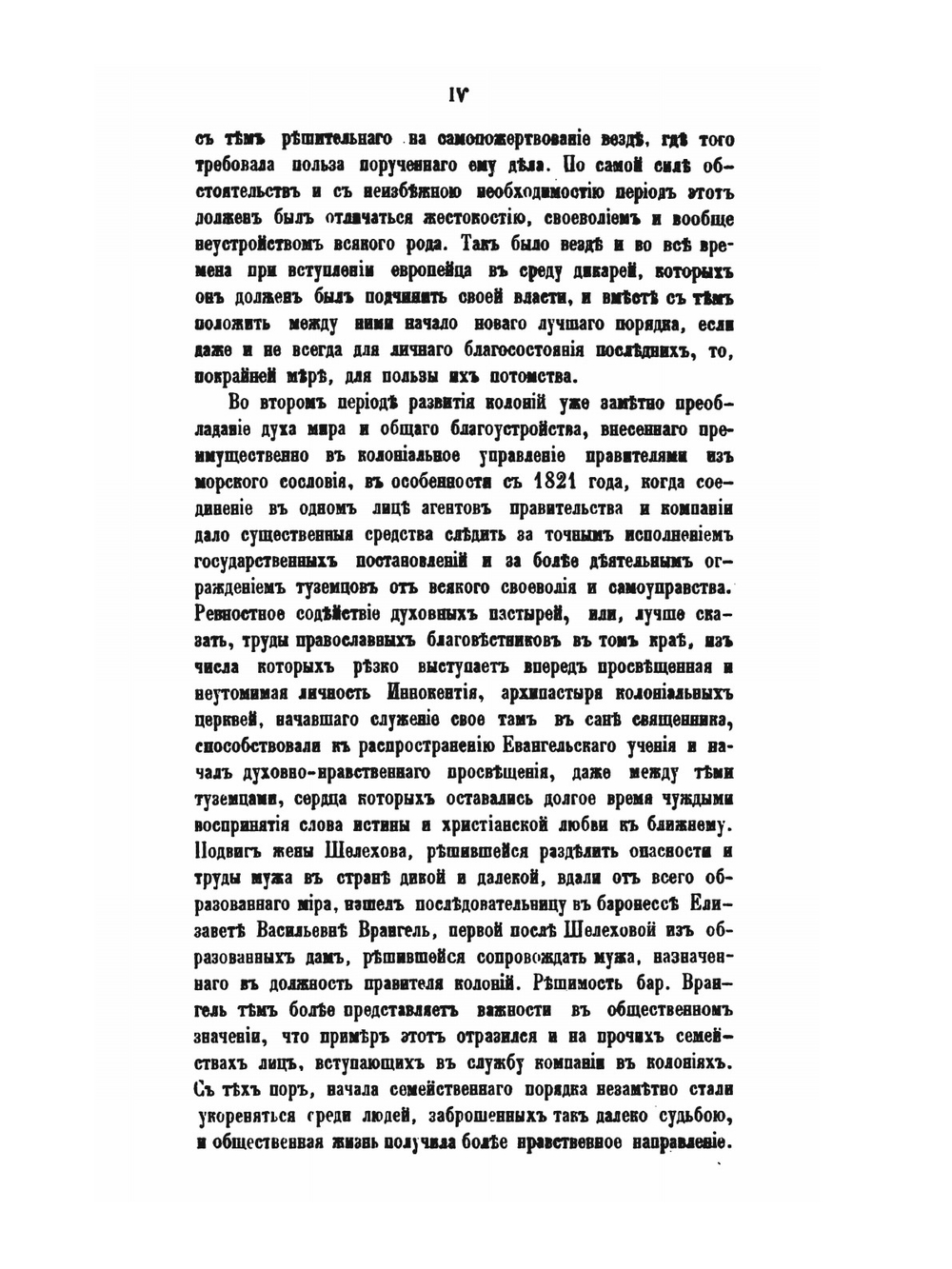 Историческое обозрение образования Российско-американской компании и действий её до настоящего времени | П. А. Тихменев