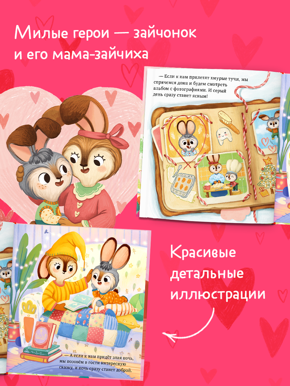 Семейные сказки. Книжки-картинки. Мамино сердечко