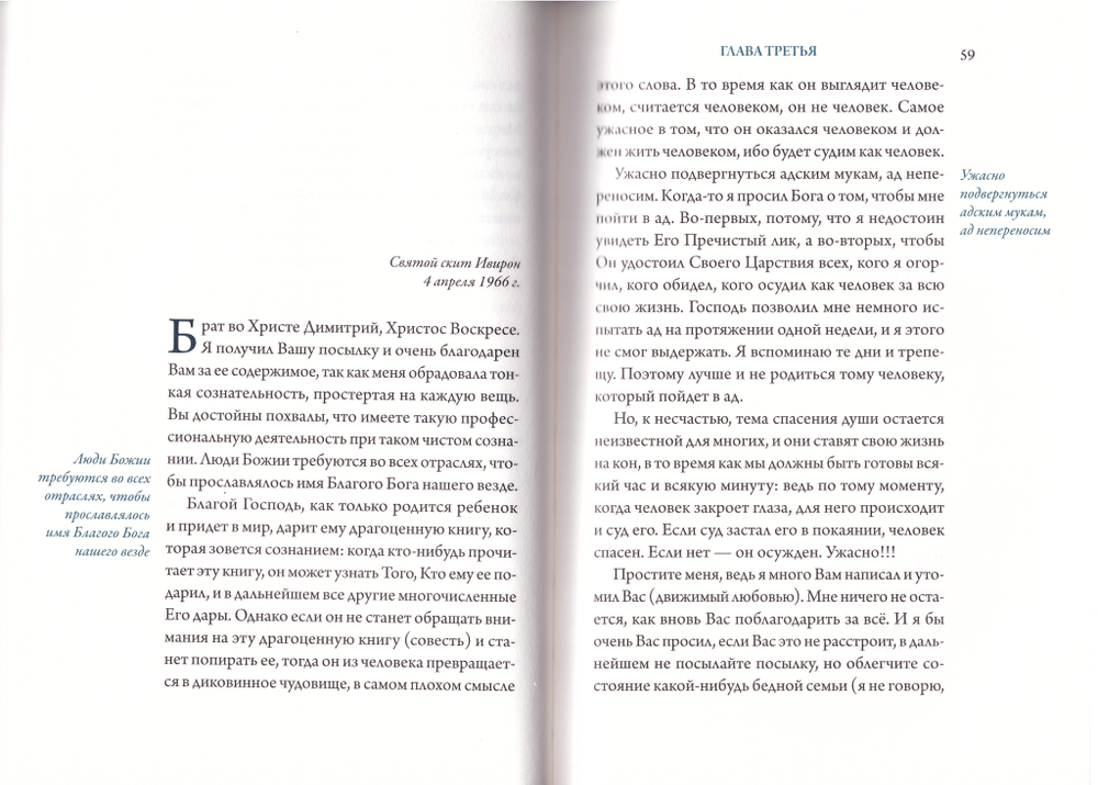 Старец Паисий Святогорец. Письма. Руководство к молитве