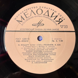 Винтажная виниловая пластинка LP В. А. Моцарт Реквием, К. 626 (СССР 1977) Лакримоза