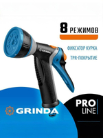 Пистолет поливочный металлический GRINDA PROLine BM-8, 8 режимов