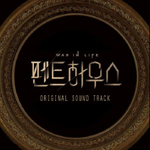 Альбом THE PENTHOUSE SBS Drama OST