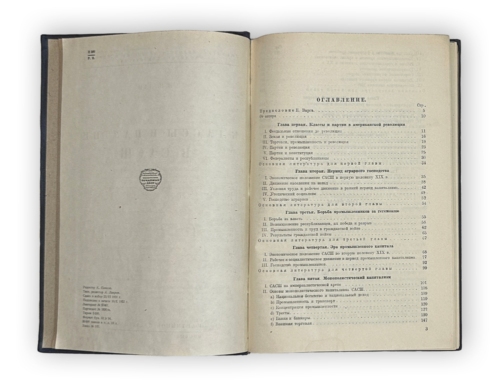 Лан В. И. Классы и партии в САСШ. Предисл. Е. Варга. М. Партиздат, 1932 г.