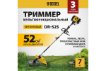 Мультифункциональный бензиновый триммер Denzel DGT-52S-MAX 96279