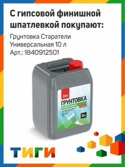 Шпатлевка Старатели финишная гипсовая 20 кг