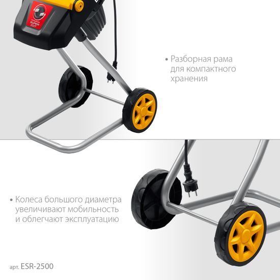 Измельчитель веток "STEHER" ESR-2500