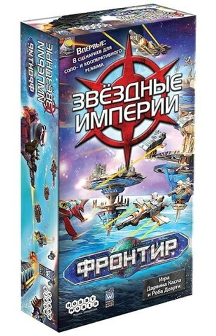 Настольная игра "Звёздные империи: Фронтир"