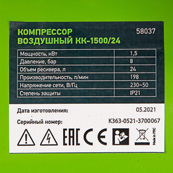 Компрессор воздушный КК-1500/24, 1.5 кВт, 198 л/мин, 24 л, прямой привод, масляный Сибртех