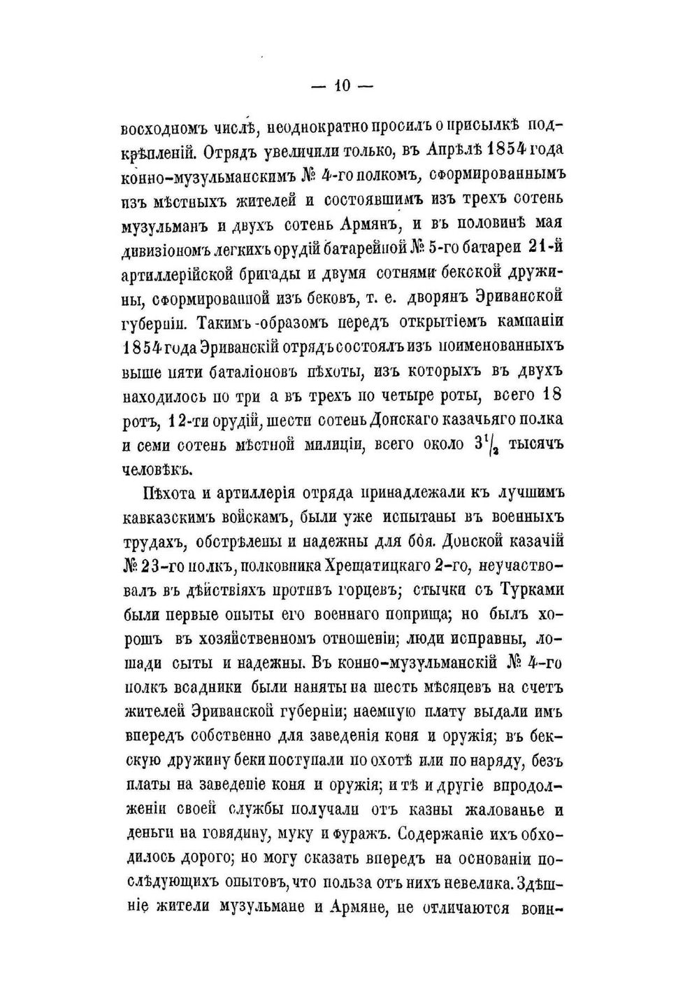 Русские в азиатской Турции в 1854 и 1855 годах | М.Д. Лихутин