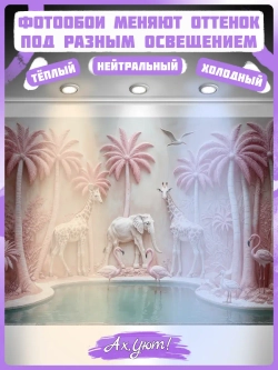 Фотообои 3D Объемные деревья и животные розовые