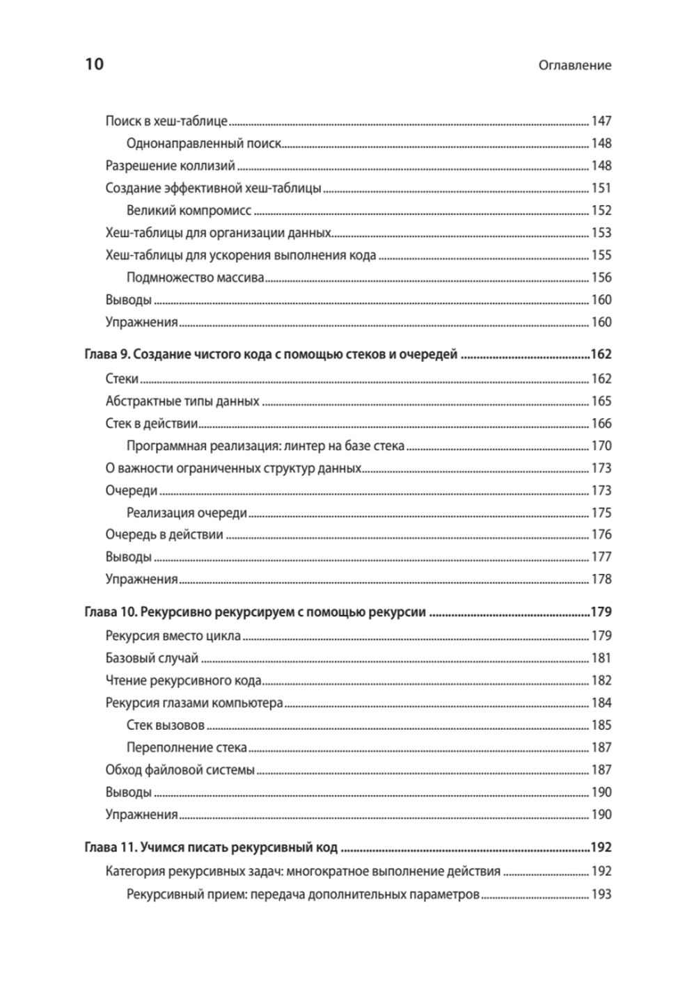 Прикладные структуры данных и алгоритмы. Прокачиваем навыки
