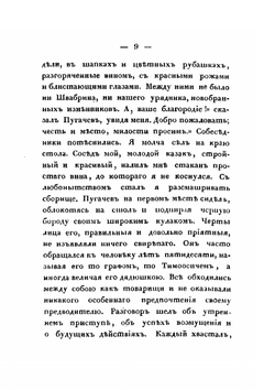 Капитанская дочка. Часть 2 | А. С. Пушкин