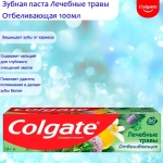 Зубная паста "Colgate" Лечебные Травы (отбеливающая) 100мл