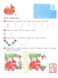 Прописи для дошкольников 5-6 лет