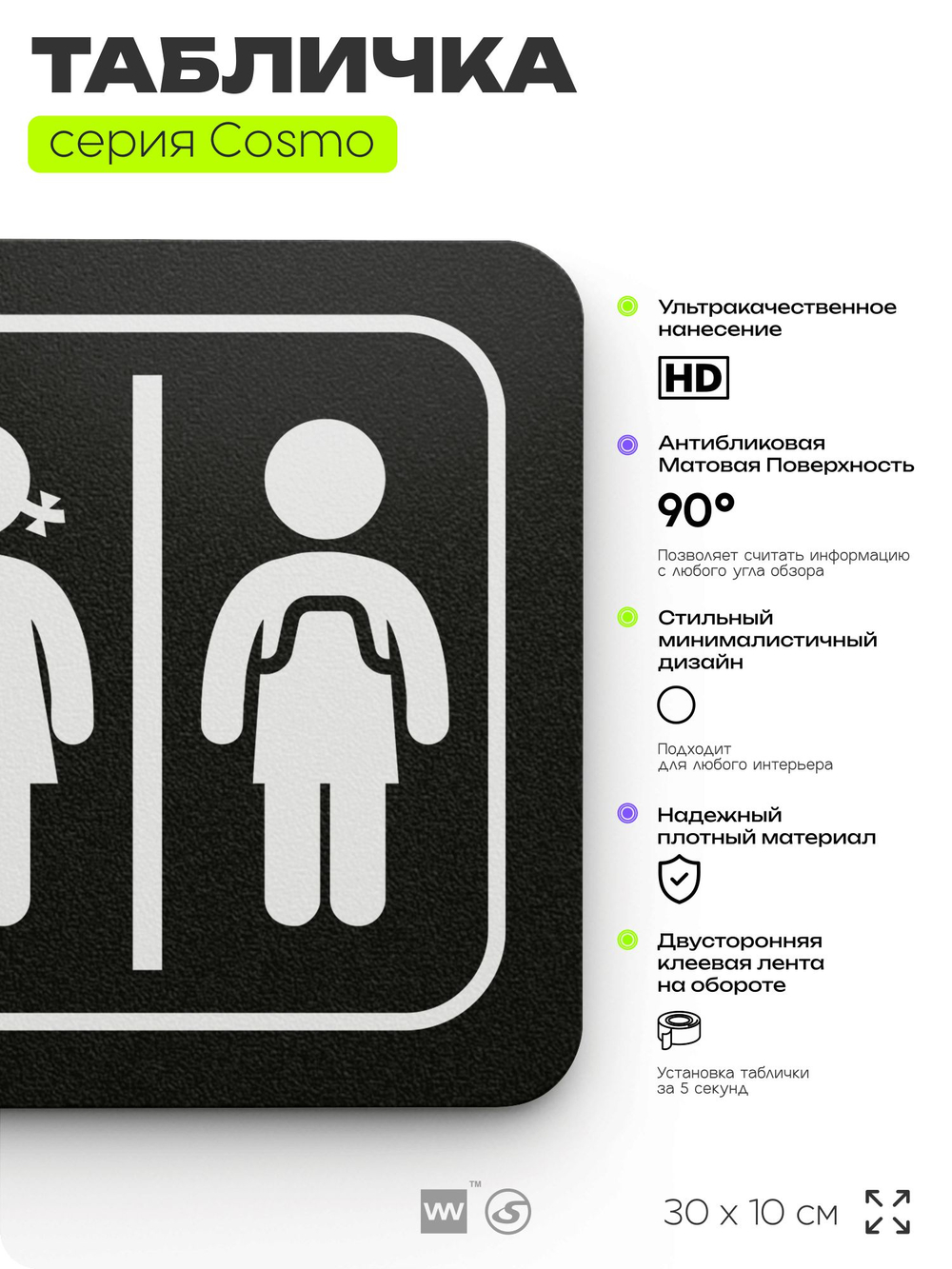 Табличка Туалет для детей, 30х10 см, для офиса, кафе, магазина, паркинга, серия COSMO, Айдентика Технолоджи