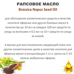 Масло рапсовое / Brassica Napus Seed Oil