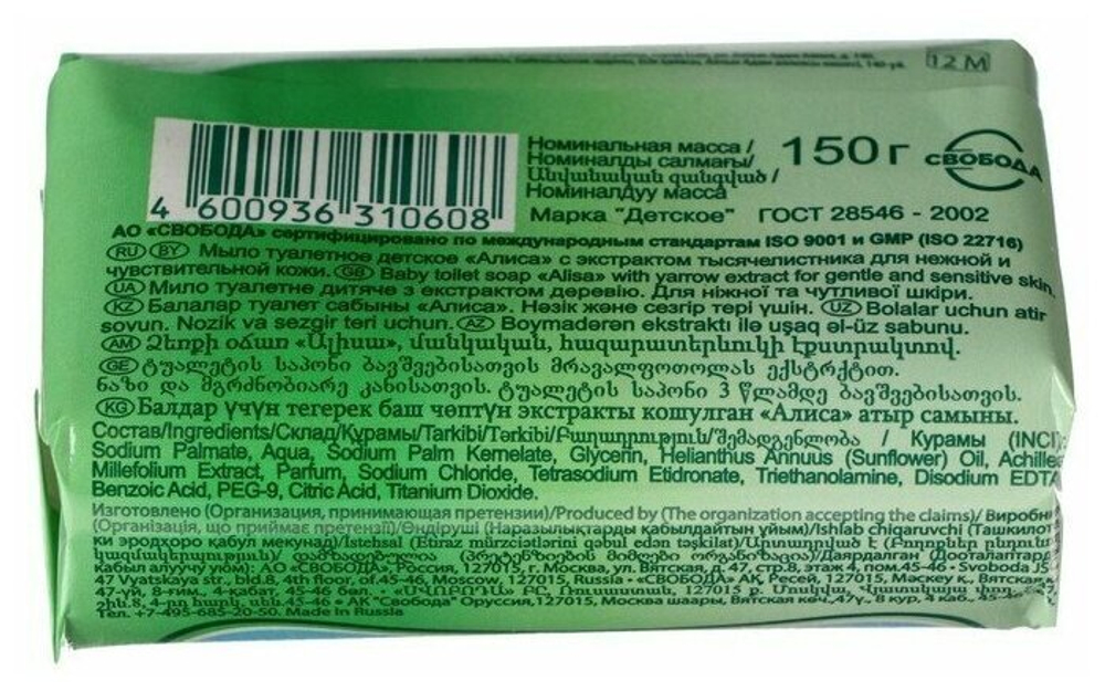 МЫЛО ДЕТСКОЕ АЛИСА С ЭКСТРАКТОМ ТЫСЯЧЕЛИСТНИКА Д/НЕЖНОЙ И ЧУВСТ КОЖИ 150Г 0608