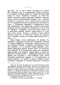 Книга Степенная царского родословия. Часть 1 | П. Г. Васенко