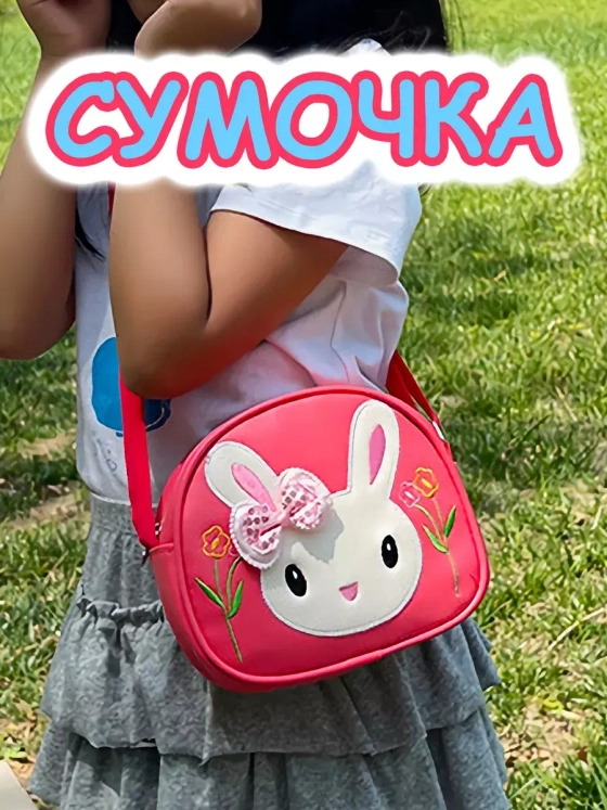 Сумка для девочки через плечо сумочка детская модная лето