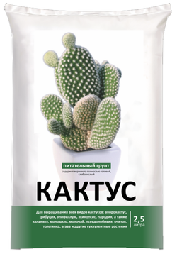 Грунт для Кактусов 2,5л